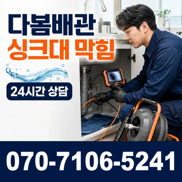 전남광주 영암군 학산면 신덕길 배관청소 상담 이미지 1