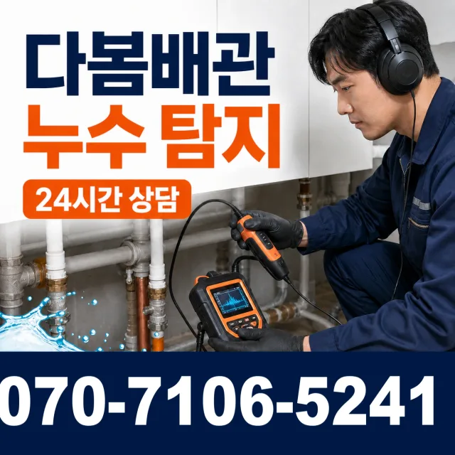 전남광주 영암군 학산면 신덕길 배관청소 상담 이미지 5
