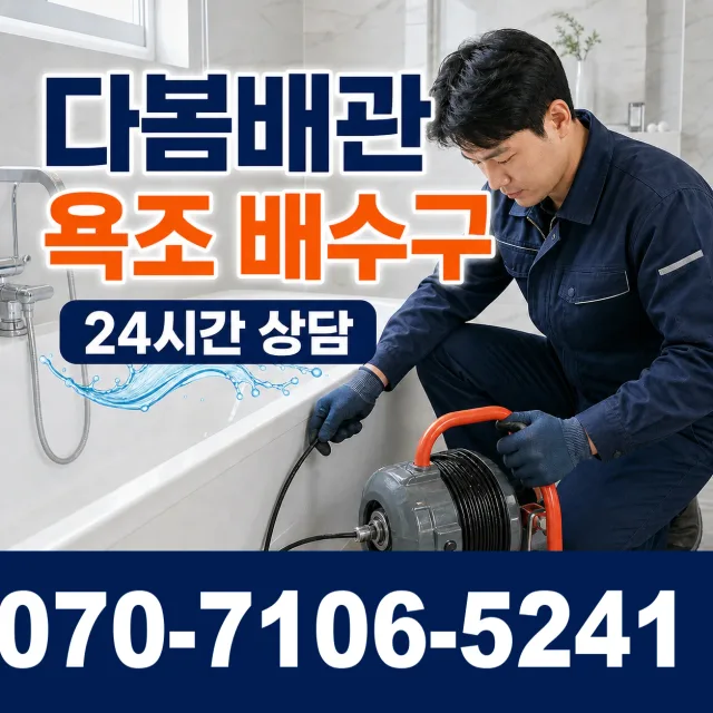 전남광주 영암군 학산면 신덕길 배관청소 상담 이미지 6