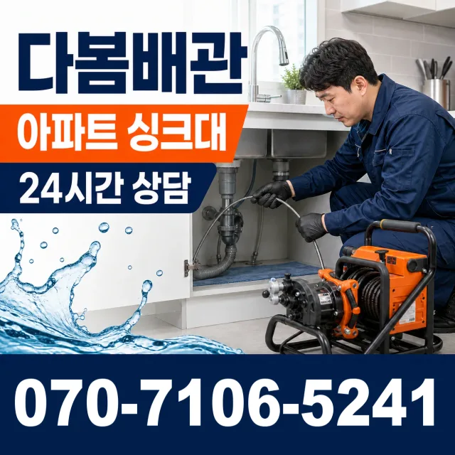 전남광주 영암군 학산면 신덕길 배관청소 상담 이미지 7